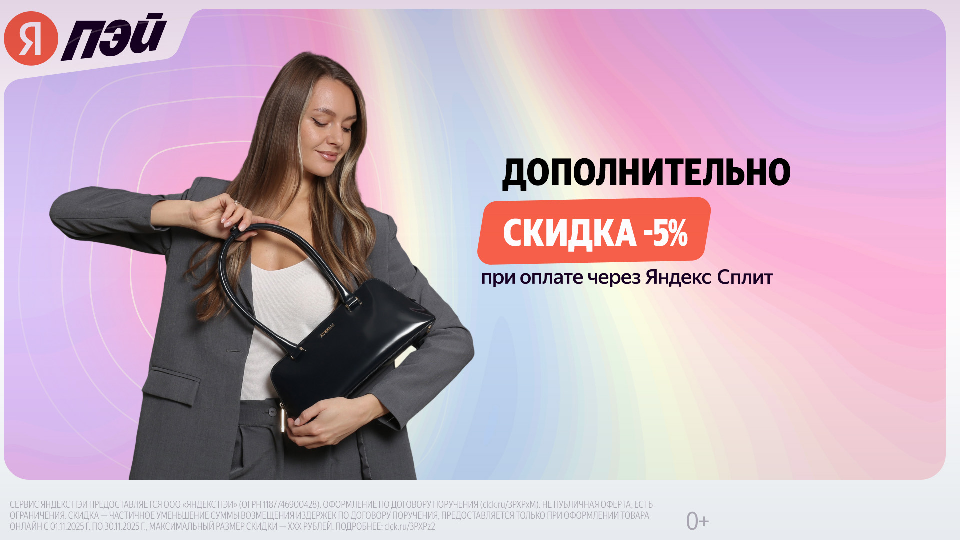 СПЛИТ Апрель